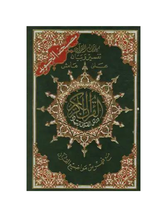 Tajweed Quran Color Coded - Arabic (Deluxe size)