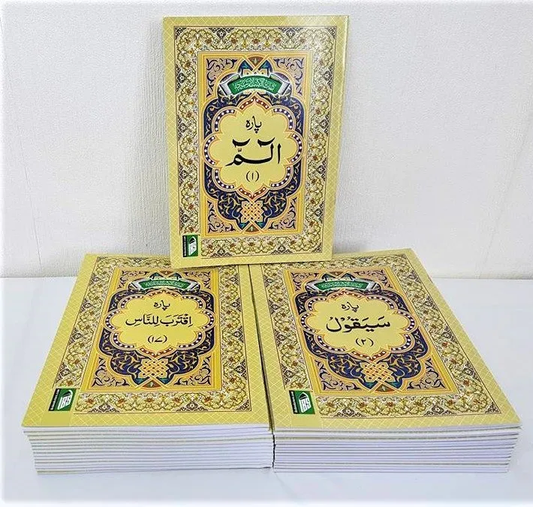 30 Parts of the Quran (Non-Tajweed)